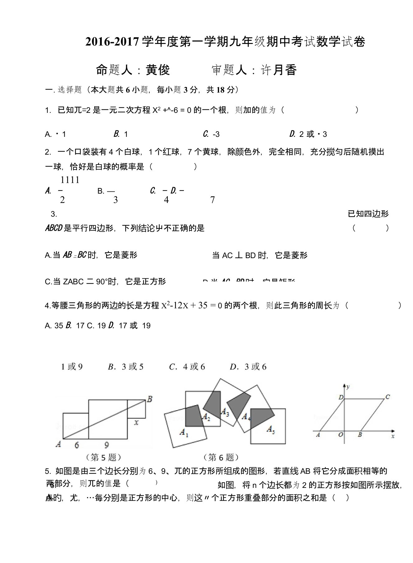 北师大版九年级上期中考试数学试卷(含答题卡)