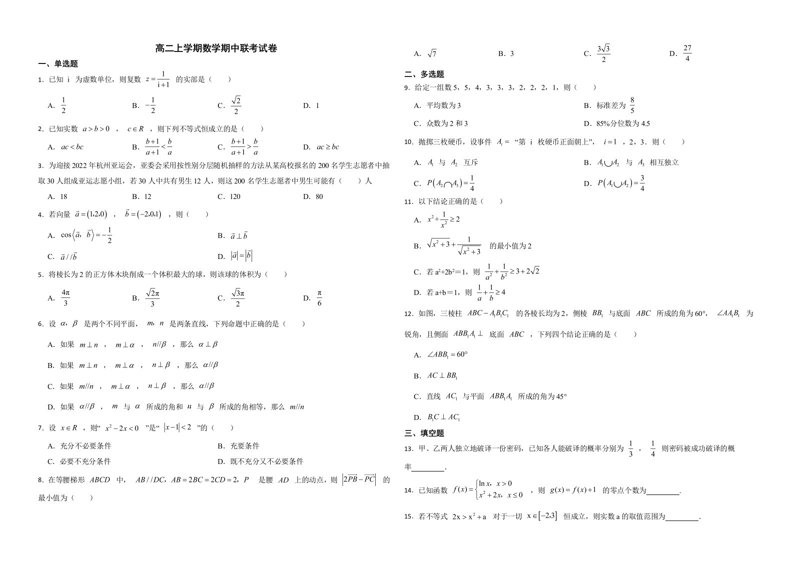 浙江省S9联盟2022年高二上学期数学期中联考试卷解析版