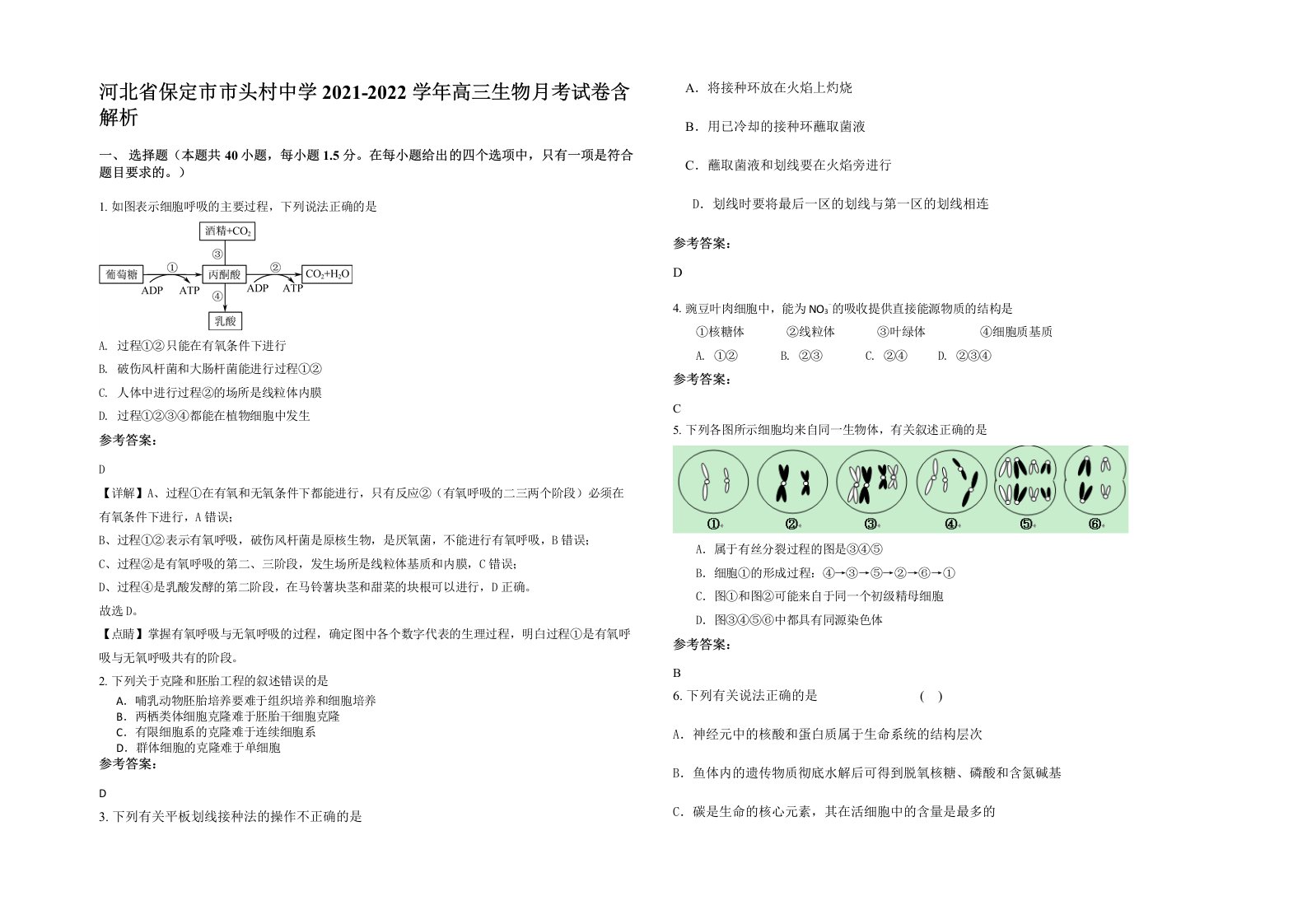 河北省保定市市头村中学2021-2022学年高三生物月考试卷含解析