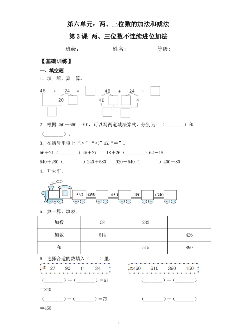 【基础-拔高】6.3两、三位数不连续进位加法二年级下册数学一课一练--苏教版(含答案)