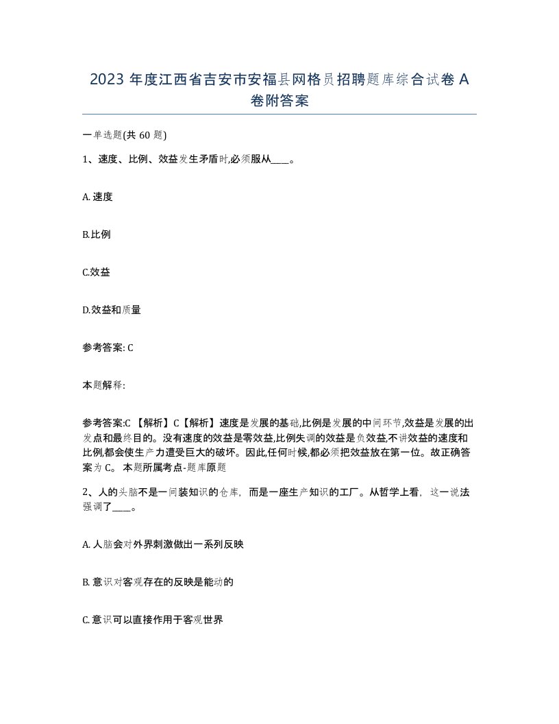 2023年度江西省吉安市安福县网格员招聘题库综合试卷A卷附答案