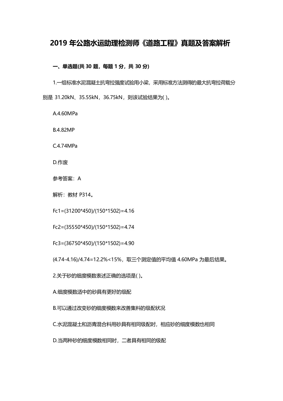 2023年助理试验检测工程师《道路工程》真题及答案解析