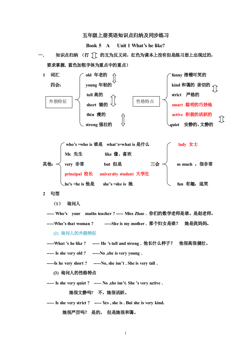 (完整word版)PEP小学五年级英语上册知识点归纳及练习