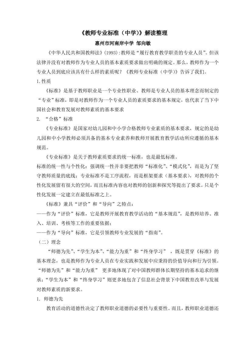 《教师专业标准》理论学习