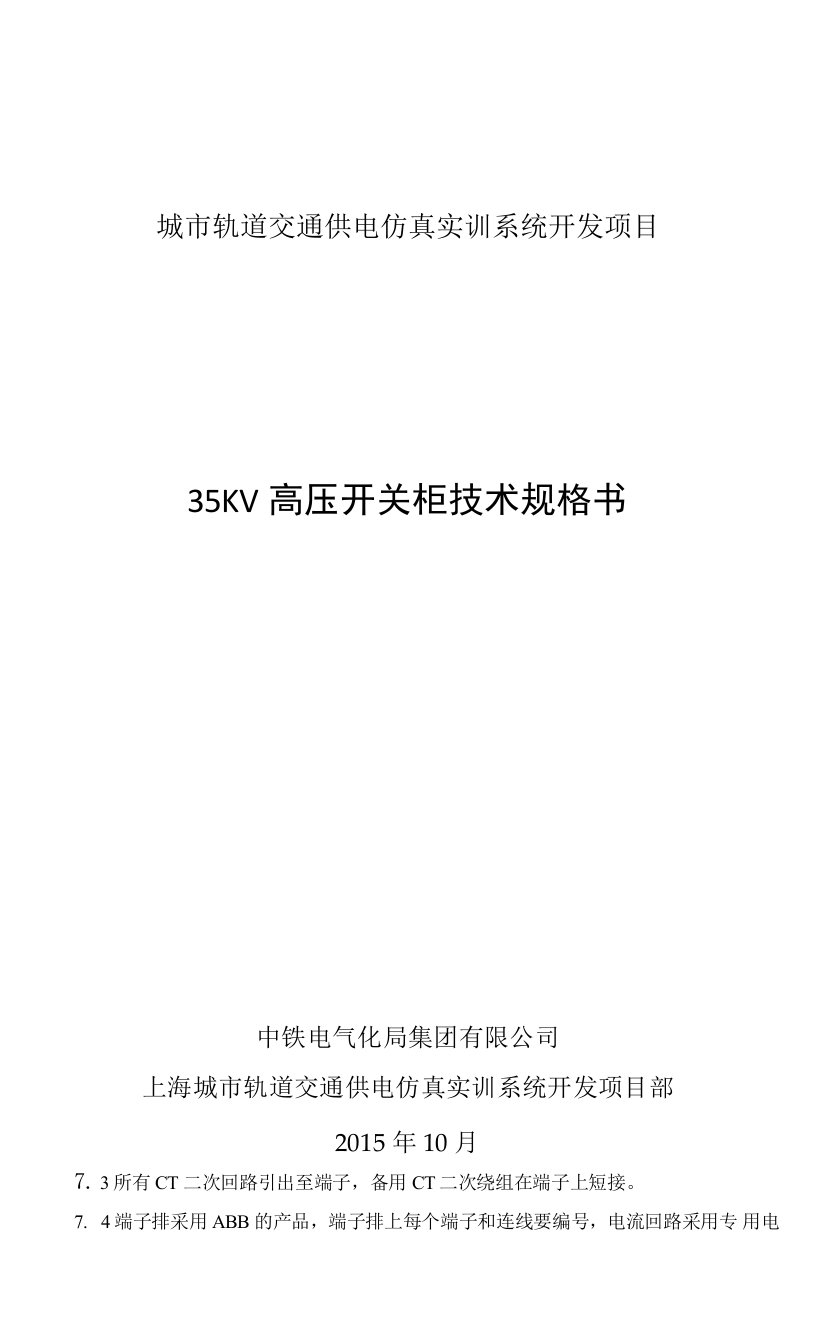 abb35kv开关技术规格书