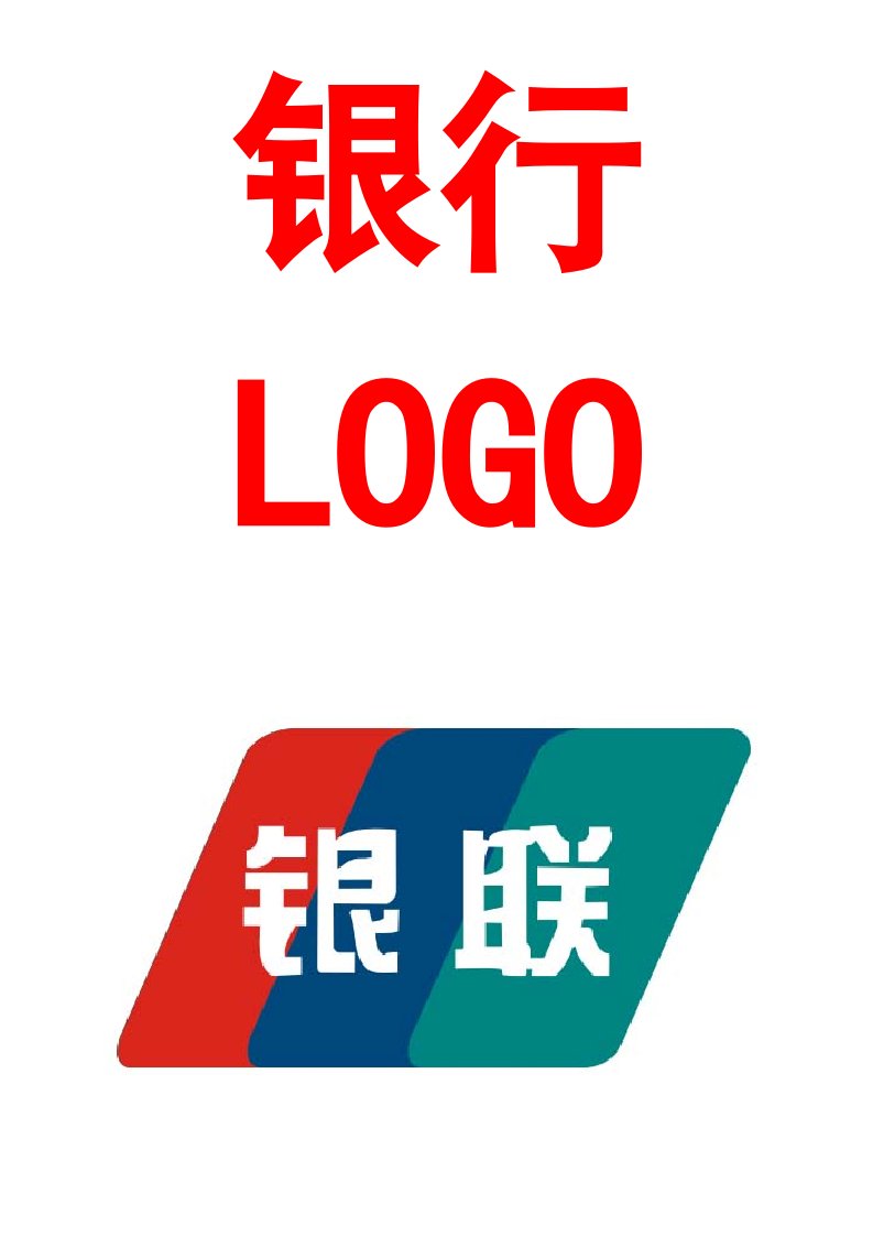 常见银行logo(清晰版)