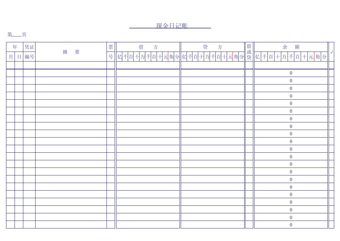 现金日记账(excel出纳用)