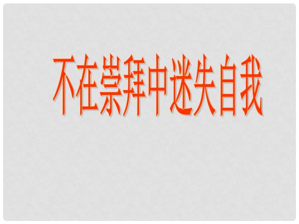 八年级政治下册