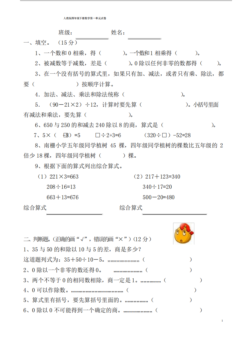 人教版小学四年级数学下册单元试卷试题