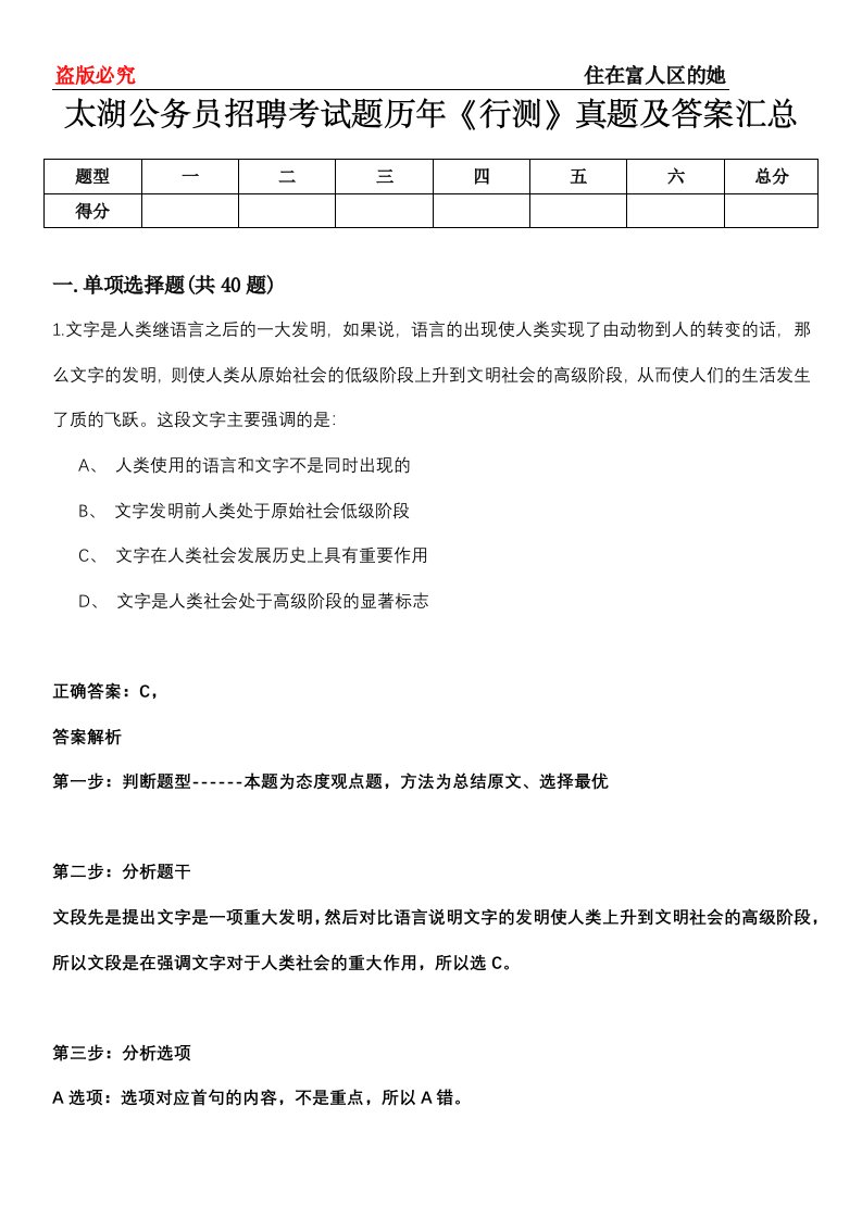 太湖公务员招聘考试题历年《行测》真题及答案汇总第0114期