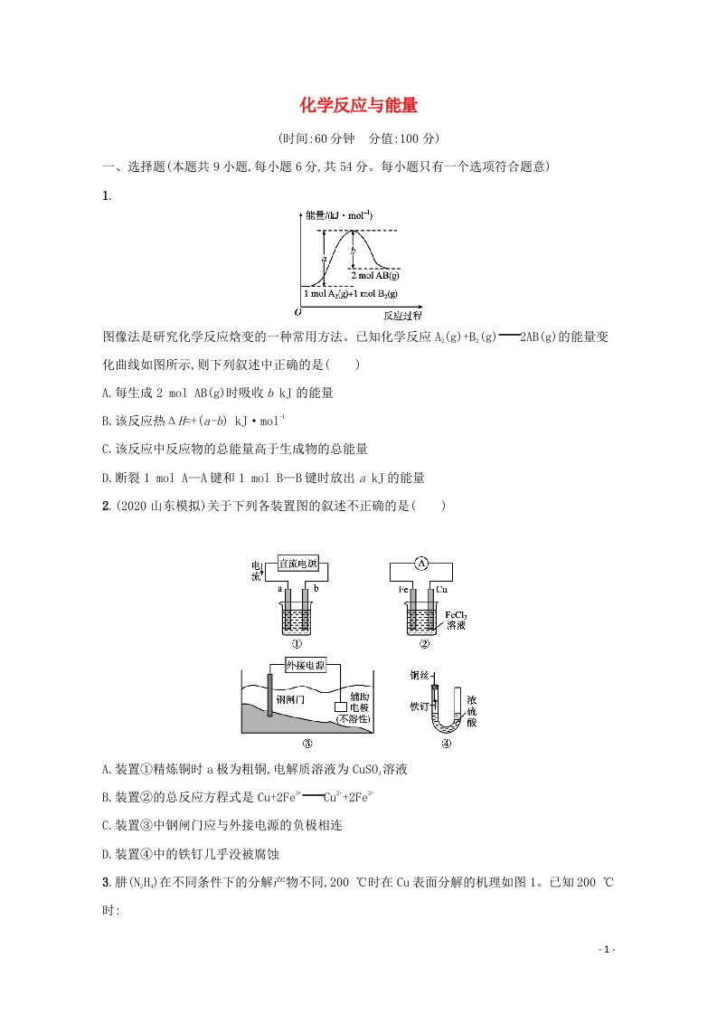 2022高考化学一轮复习单元卷六化学反应与能量含解析新人教版20210416270