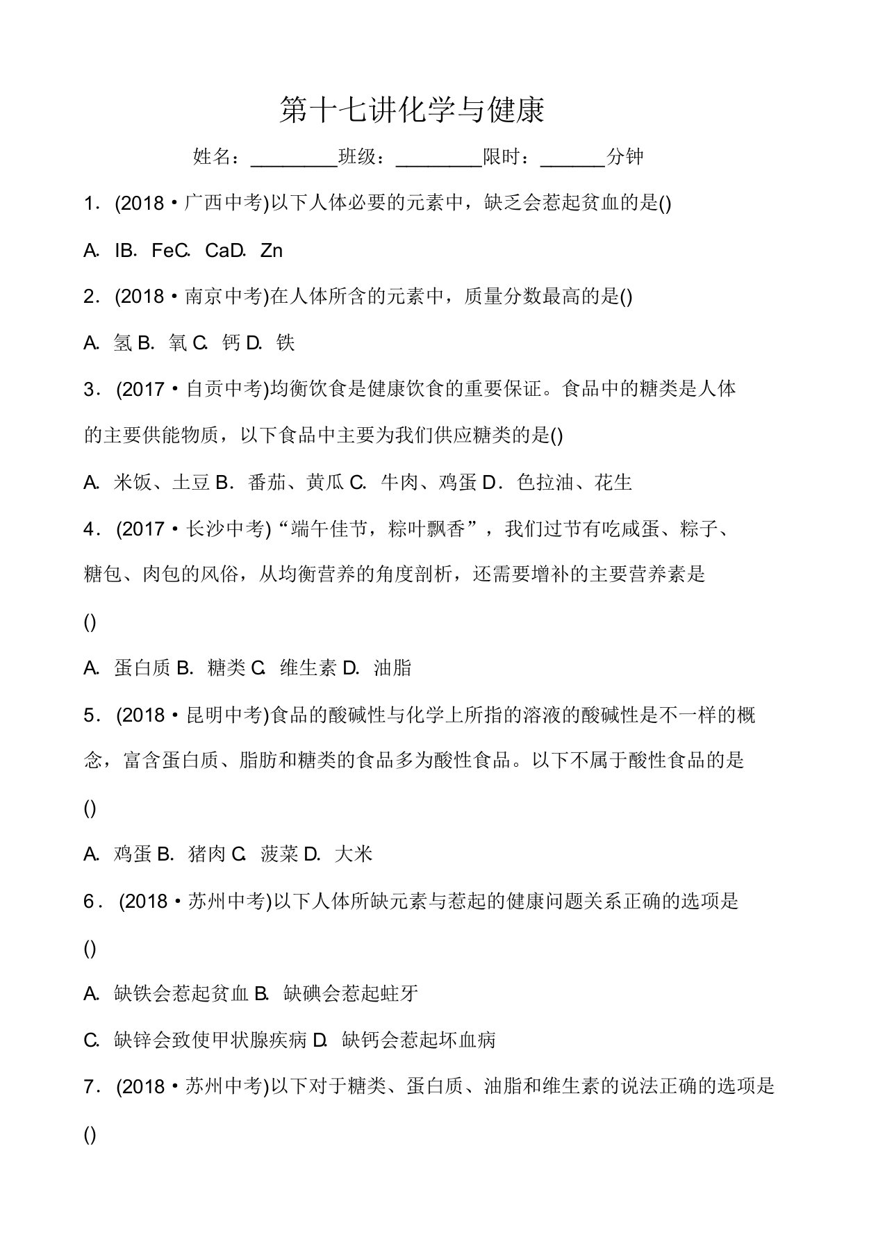 2019年山东省泰安市中考化学一轮复习(课件+练习)：17第十七讲【含解析】