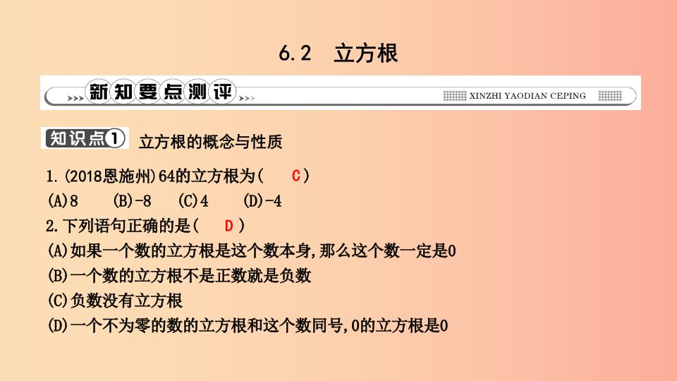 2019年春七年级数学下册