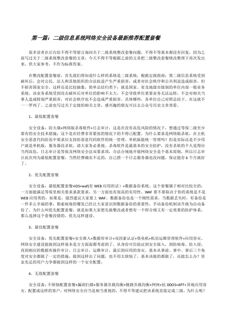 二级信息系统网络安全设备最新推荐配置套餐[修改版]