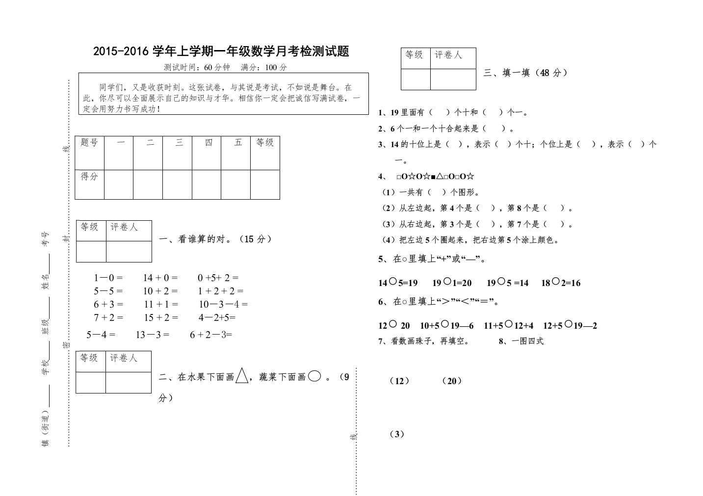 【精编】青岛版一年级数学上册第三次月考试题及答案2