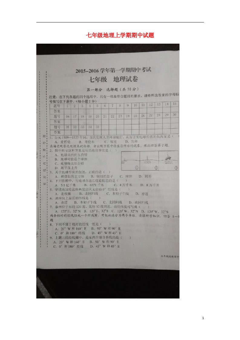 甘肃省武威市凉州区第十二中学七级地理上学期期中试题（扫描版）