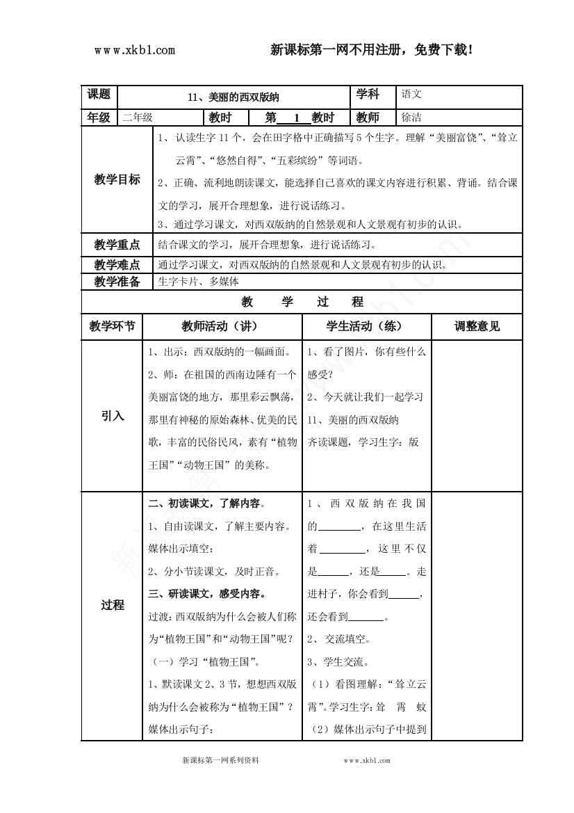 【小学中学教育精选】二下11-20教案