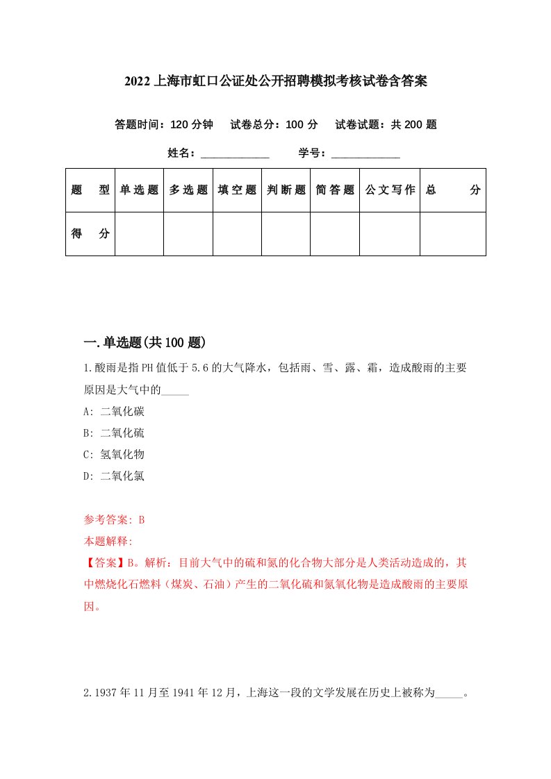 2022上海市虹口公证处公开招聘模拟考核试卷含答案4