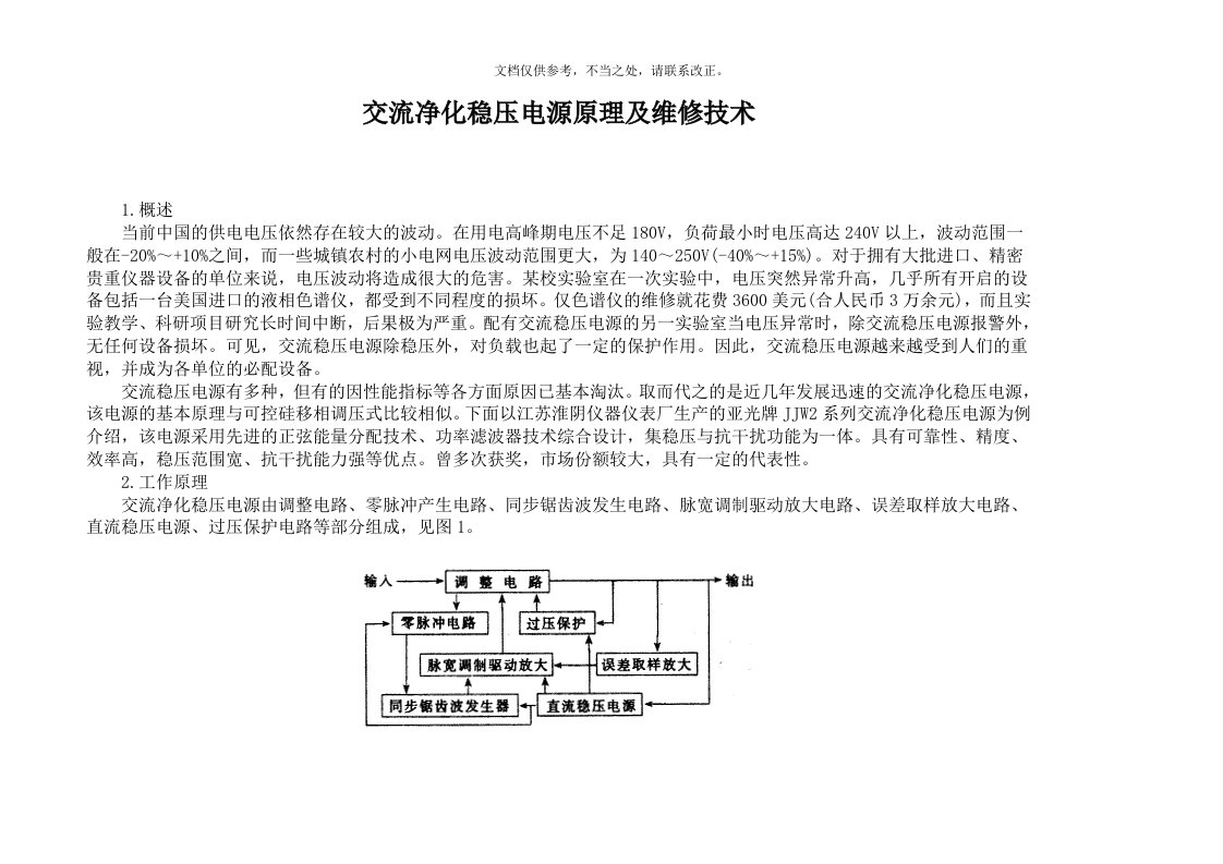 2020年交流净化稳压电源电路