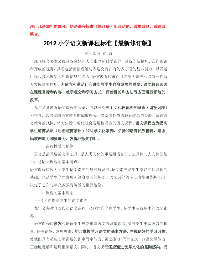 2013小学语文新课程标准