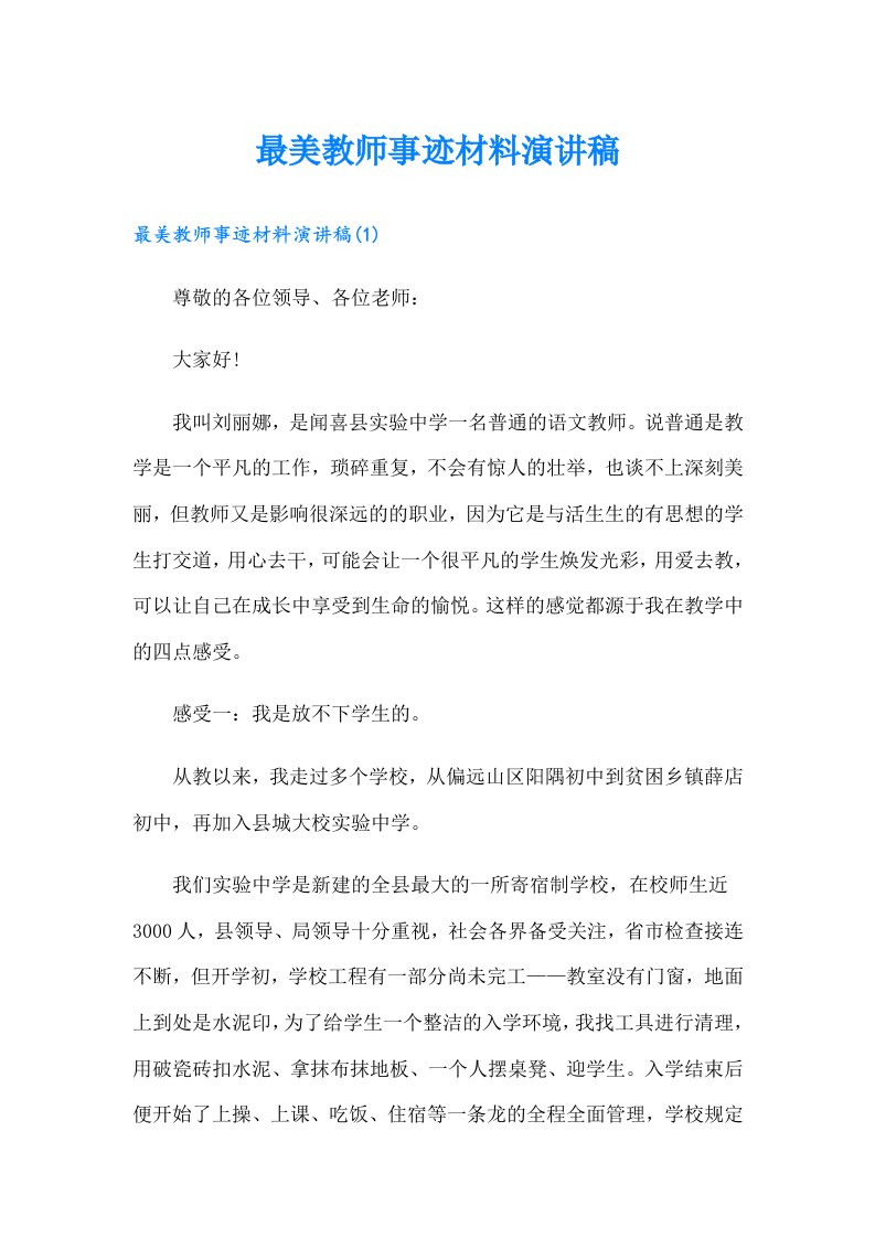 最美教师事迹材料演讲稿