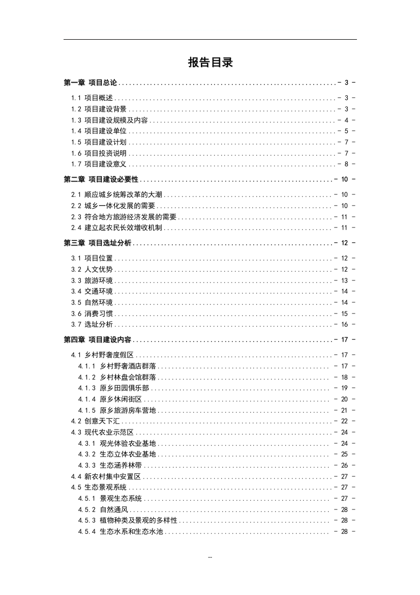 蔬菜果品批发大市场升级项目可行性策划书