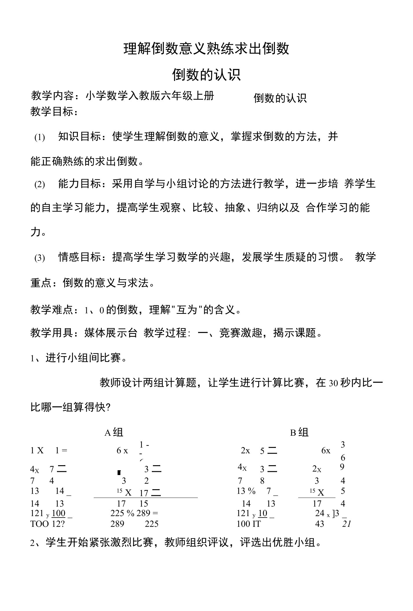 理解倒数意义熟练求出倒数