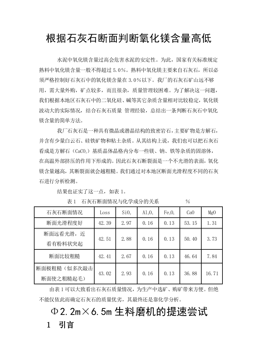 根据石灰石断面判断氧化镁含量高低