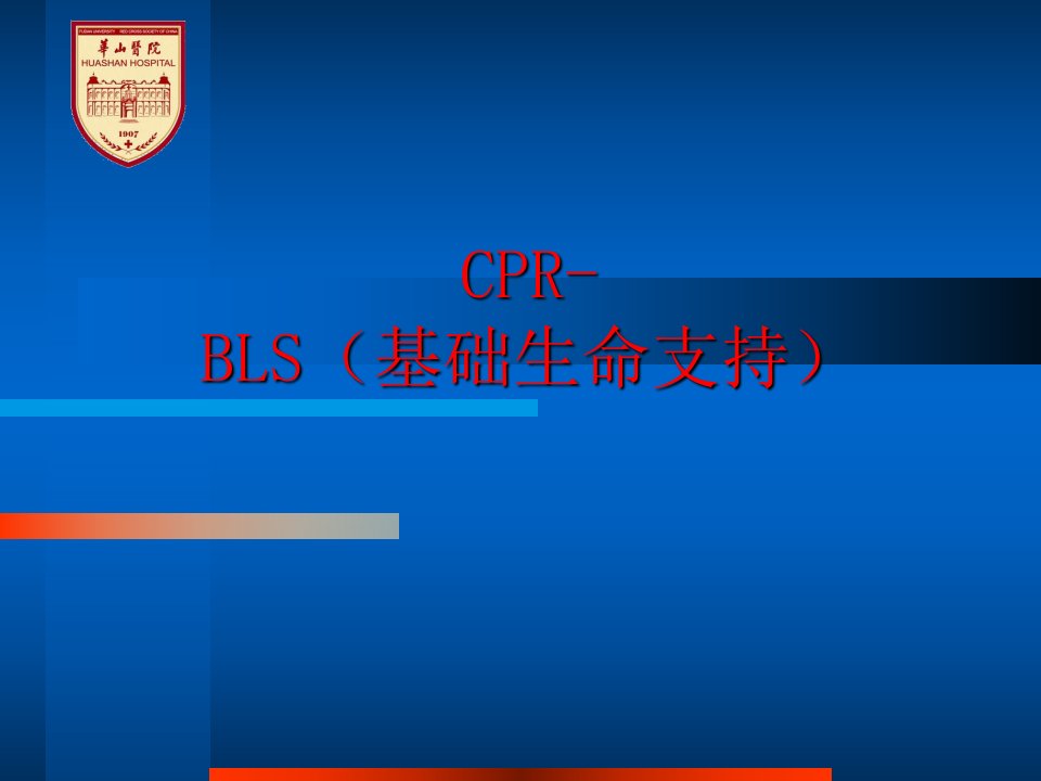 CPR培训