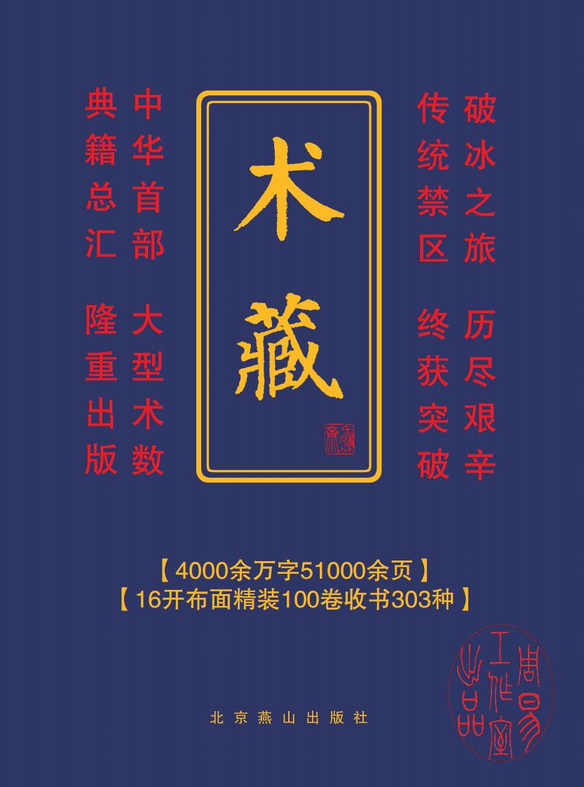 《术藏》宣传页及100卷目录.pdf