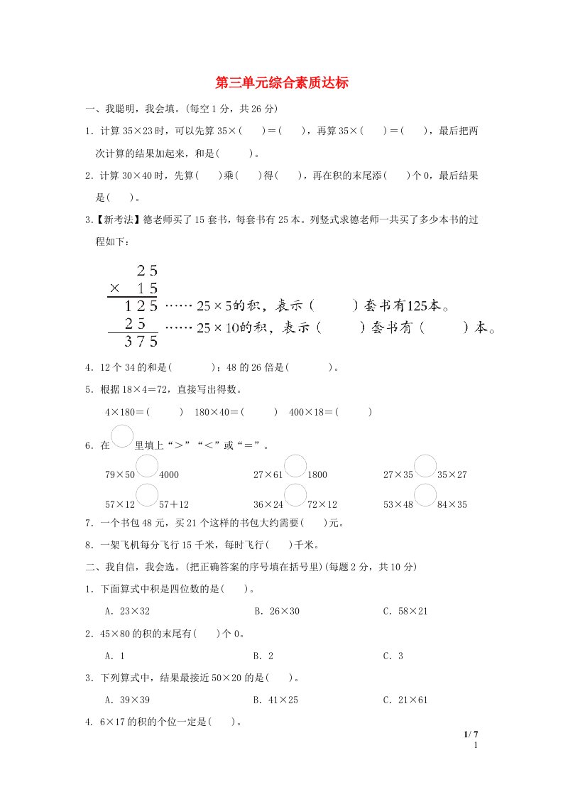 2024三年级数学下册第三单元乘法综合素质达标北师大版