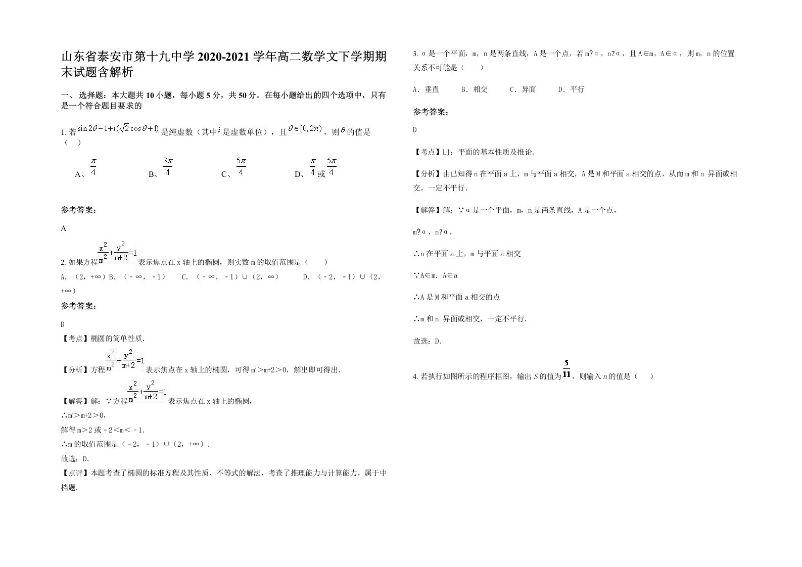 山东省泰安市第十九中学2020-2021学年高二数学文下学期期末试题含解析