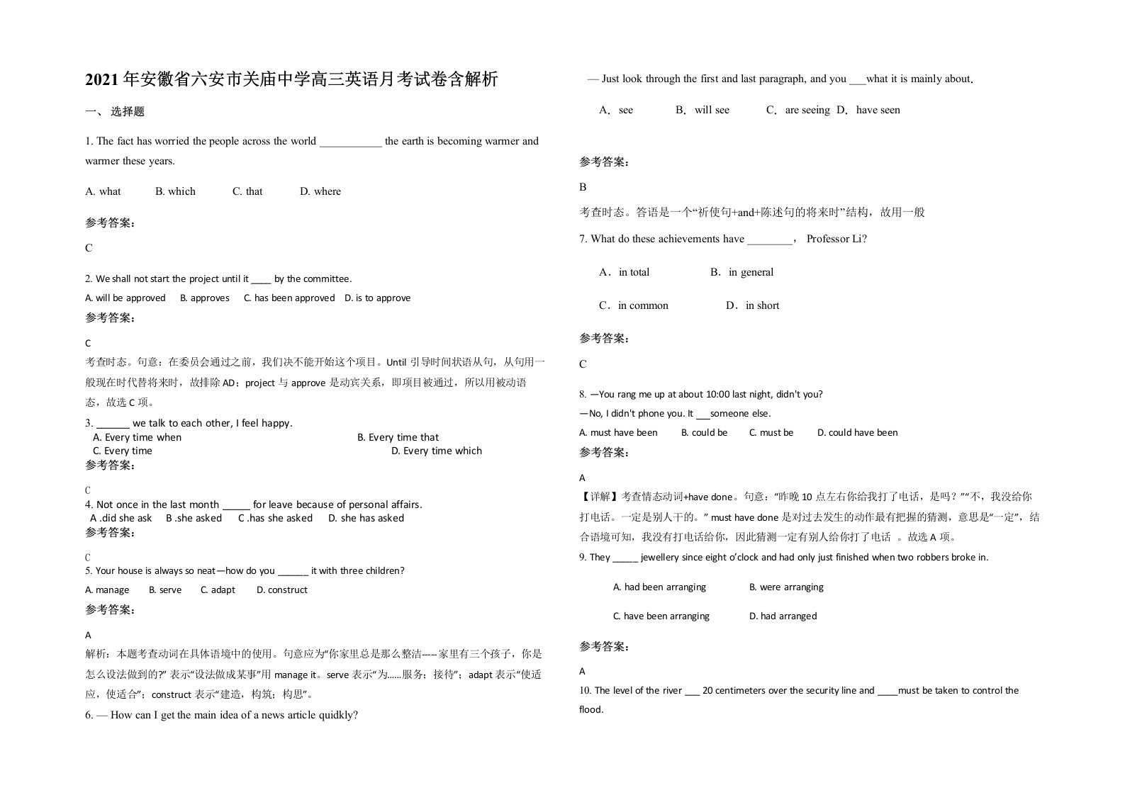 2021年安徽省六安市关庙中学高三英语月考试卷含解析