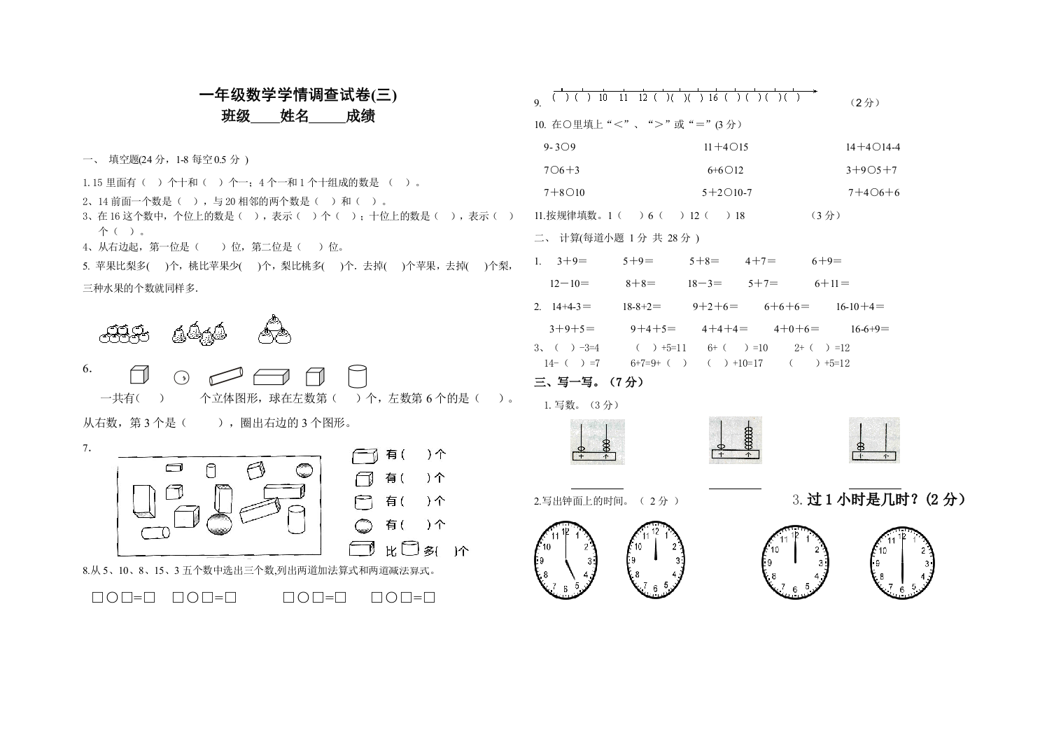 2018-2019学年人教版一年级数学上册期末试题(三)