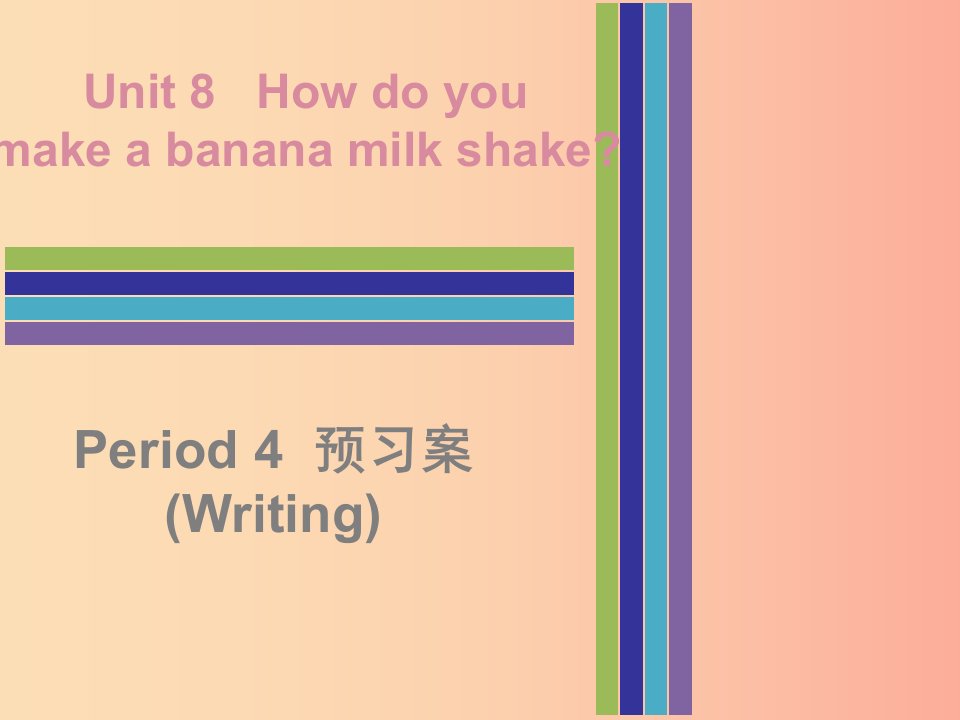 2019秋八年级英语上册Unit8HowdoyoumakeabananamilkshakePeriod4预习案Writing课件新版人教新目标版