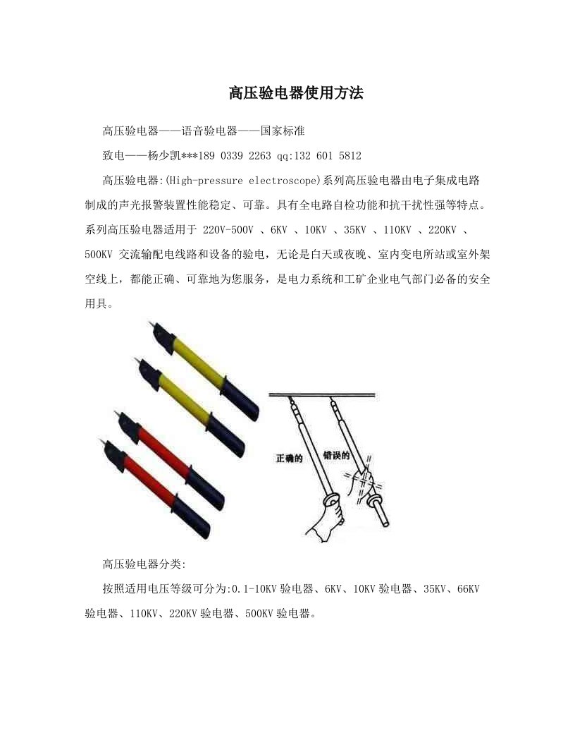 高压验电器使用方法