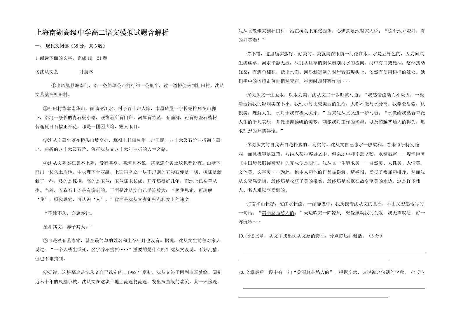 上海南湖高级中学高二语文模拟试题含解析