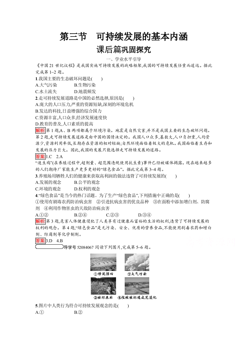 2020-2021学年地理湘教必修2课后习题：4-3