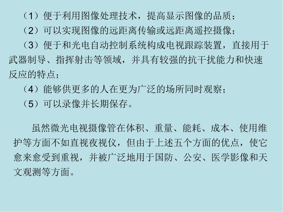 光电传感器应用技术第12章课件