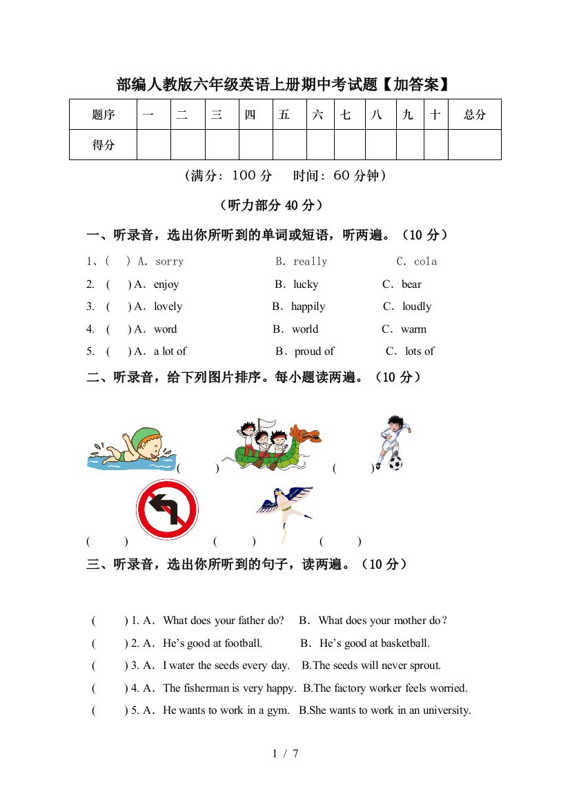 部编人教版六年级英语上册期中考试题【加答案】