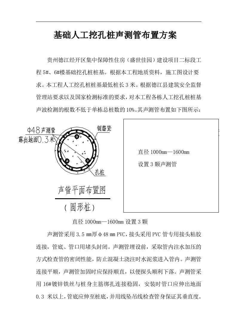 基础人工挖孔桩声测管布置方案