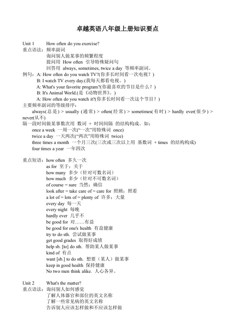 卓越英语八年级上册知识要点