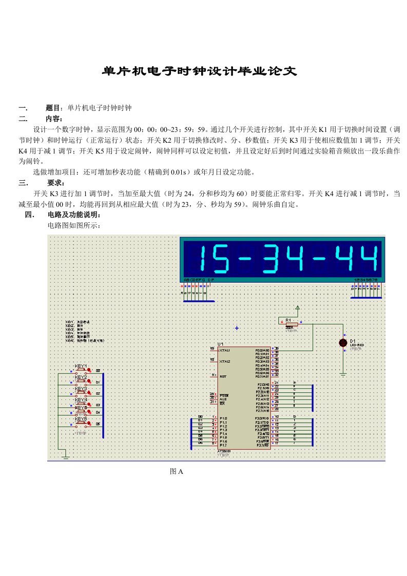 单片机电子时钟设计毕业论文_1