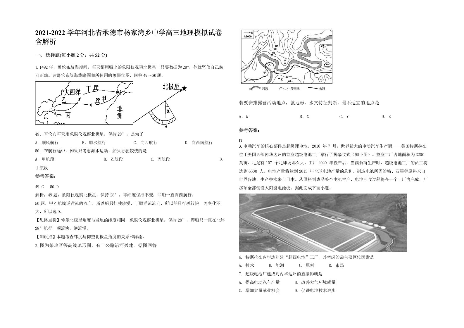 2021-2022学年河北省承德市杨家湾乡中学高三地理模拟试卷含解析