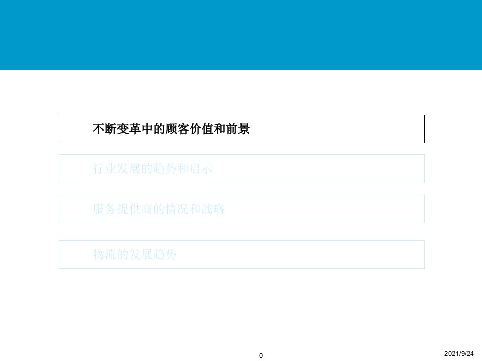 aen1125中国家电企业物流管理与技术高级研讨会