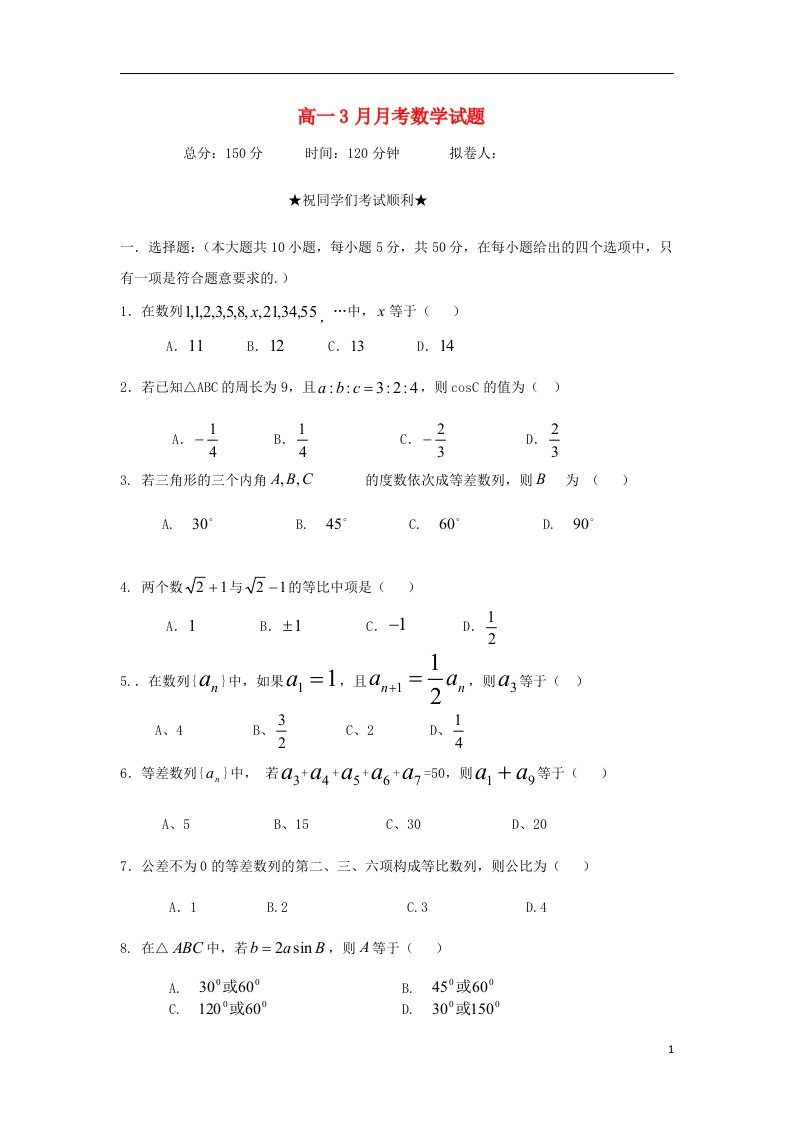 湖北省潜江市职教中心高一数学3月月考试题（无答案）