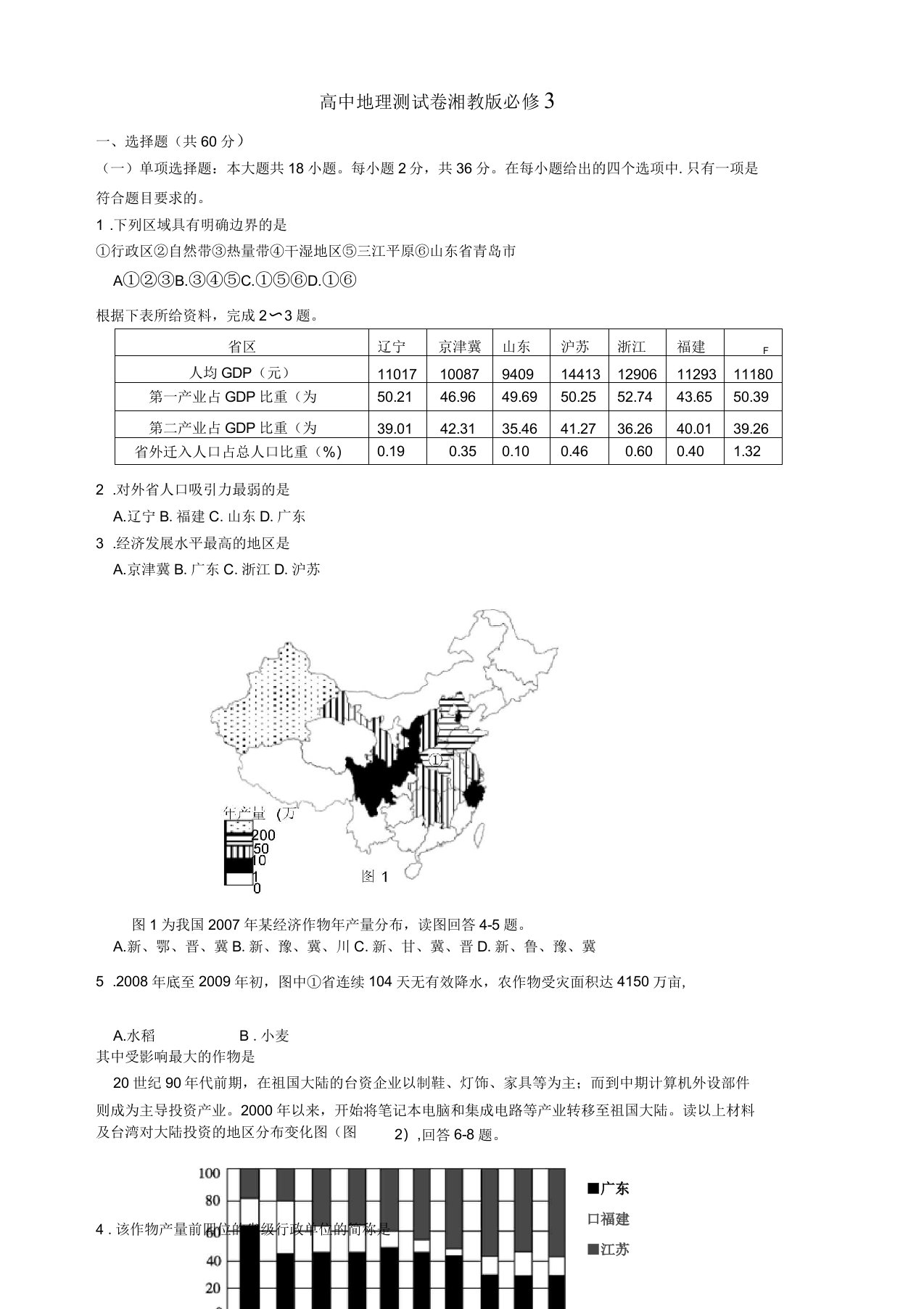 高三地理测试卷