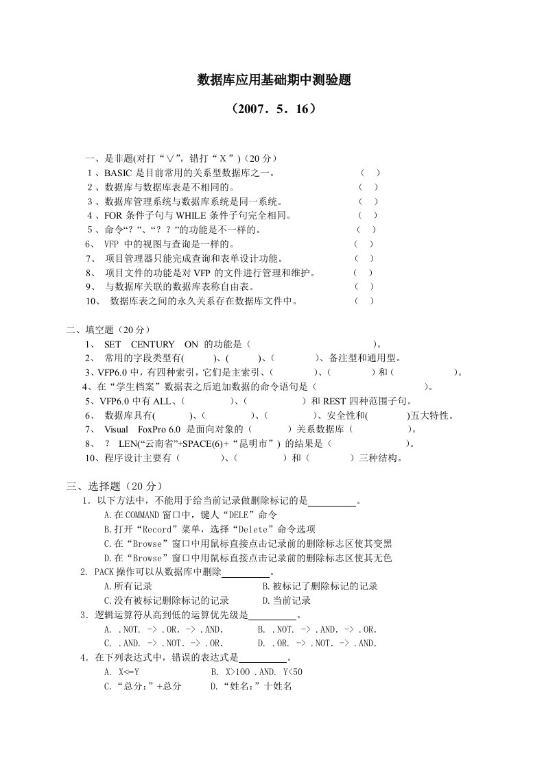 数据库应用基础期中试题