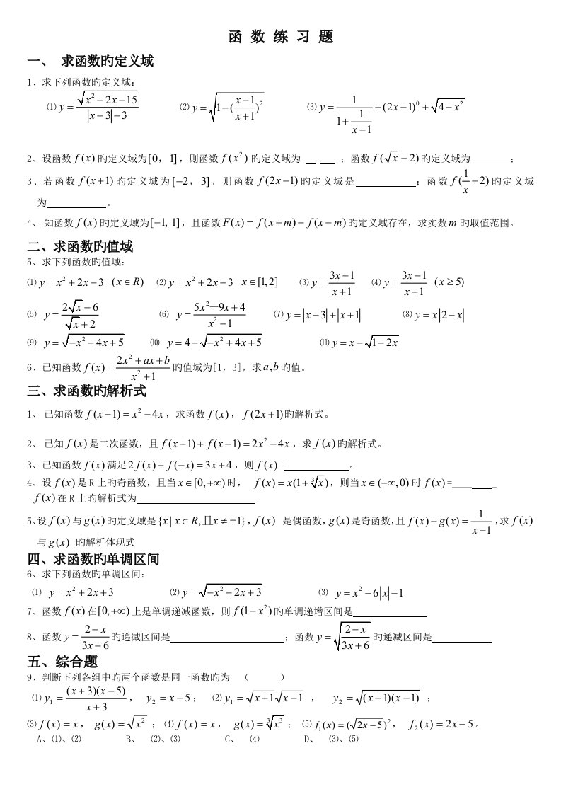 综合题高一数学函数经典习题及答案