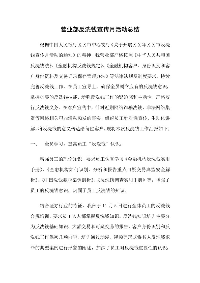 证券公司反洗钱工作总结